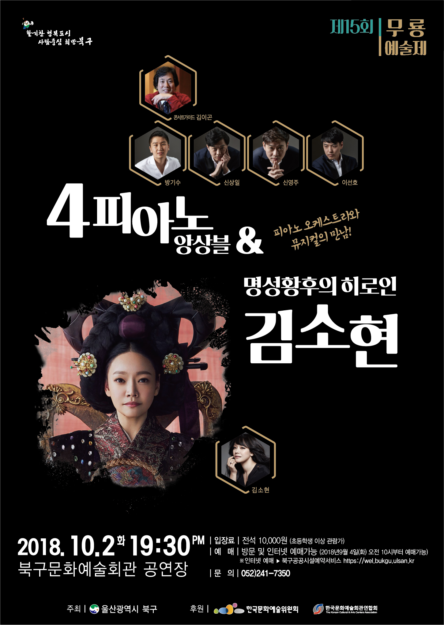 4피아노 앙상블 & 명성황후의 히로인 김소현