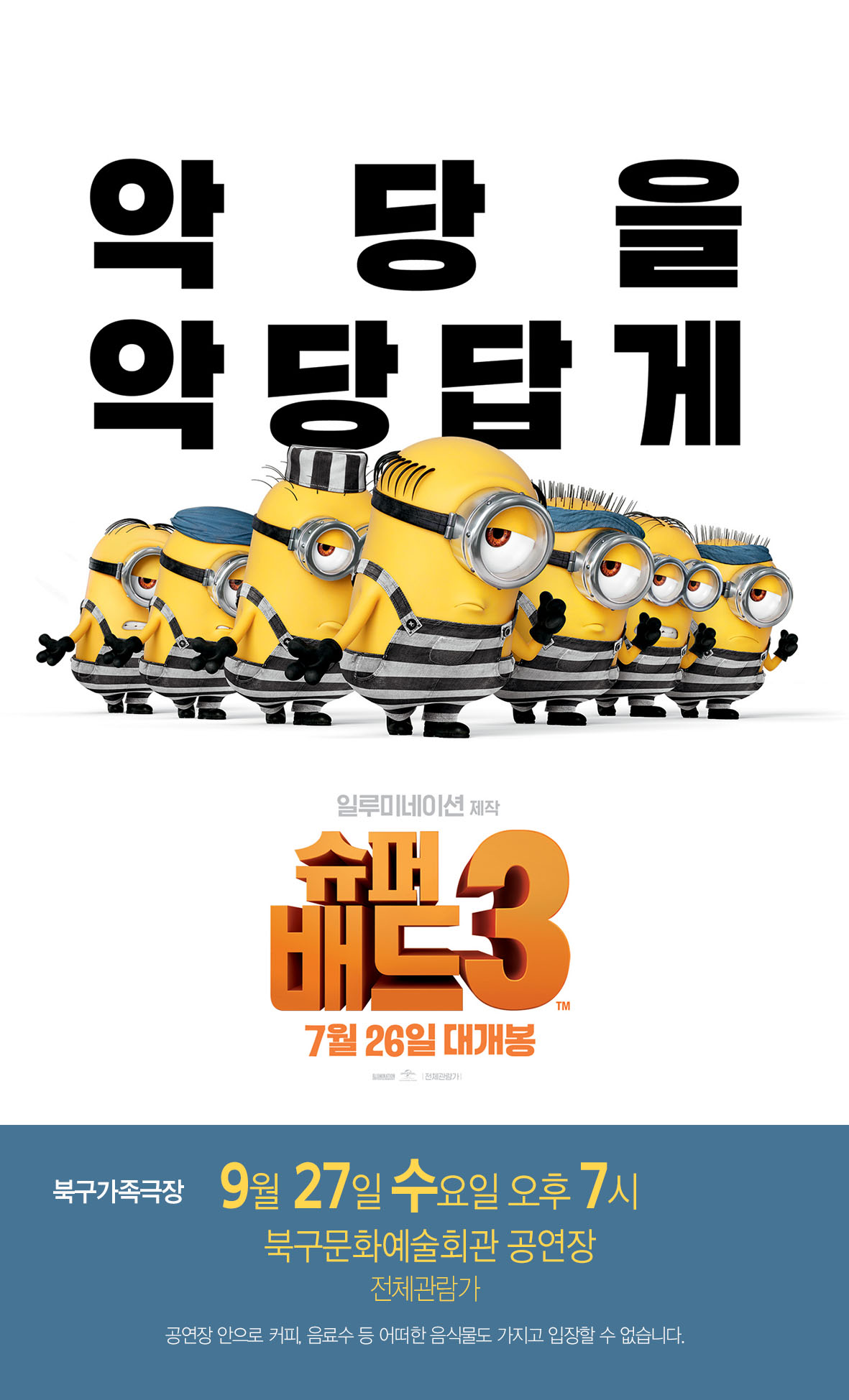 무료영화 슈퍼배드 3
