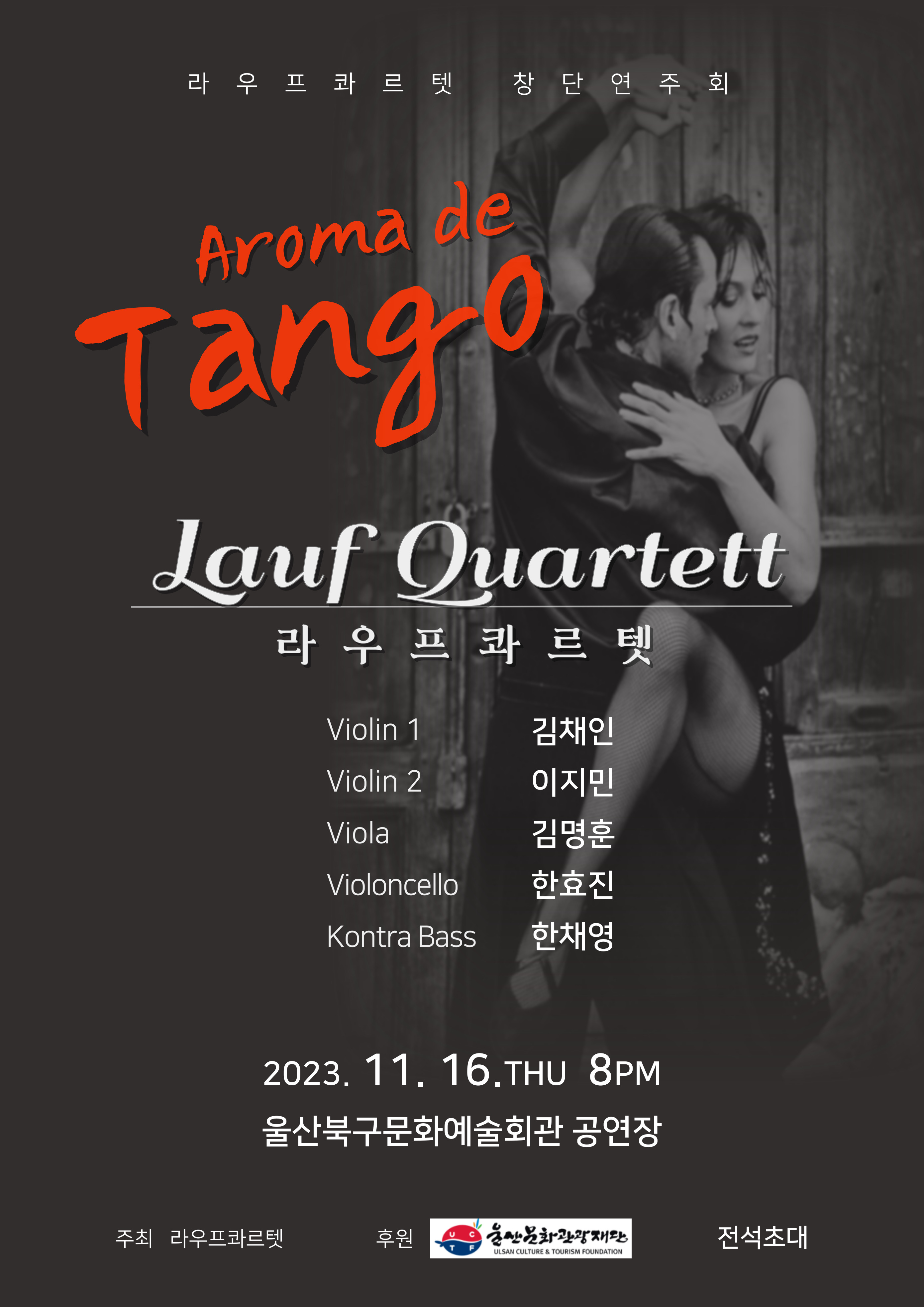 Aroma de Tango (탱고의 향기) 라우프 콰르텟 창단 연주회
